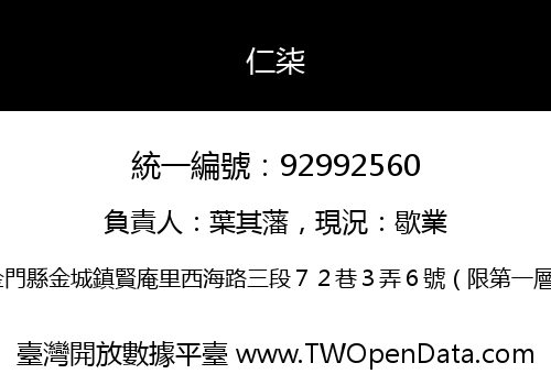 仁柒
