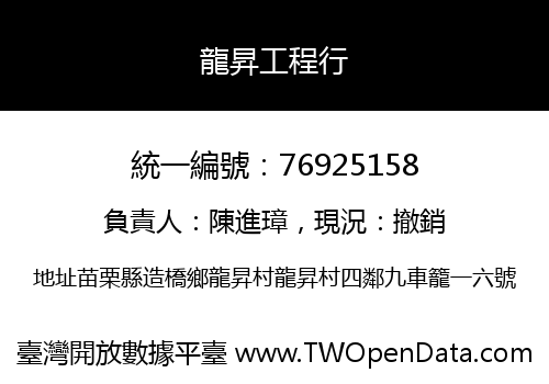 龍昇工程行