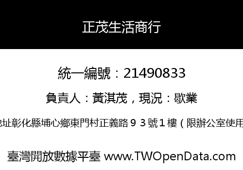 正茂生活商行
