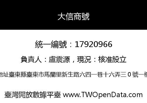 大信商號