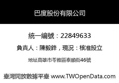 巴度股份有限公司