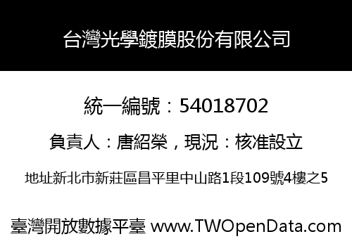 台灣光學鍍膜股份有限公司
