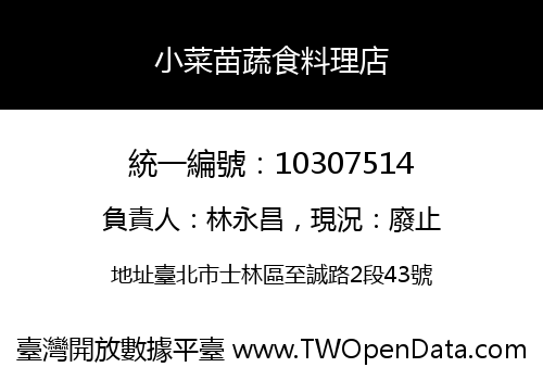 小菜苗蔬食料理店