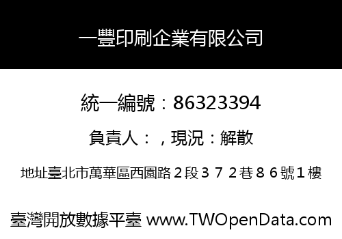 一豐印刷企業有限公司