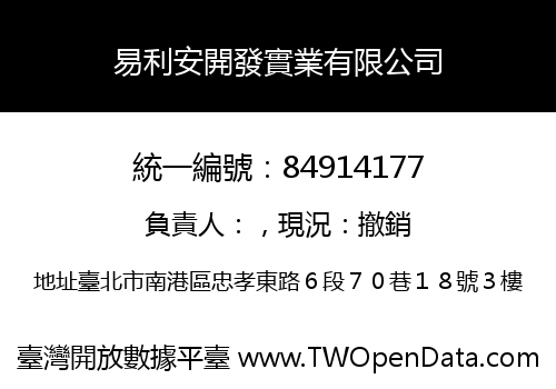 易利安開發實業有限公司