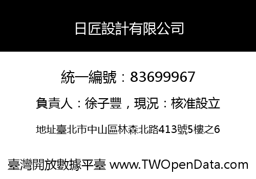 日匠設計有限公司