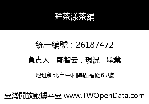 鮮茶漾茶舖