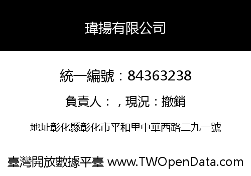 瑋揚有限公司