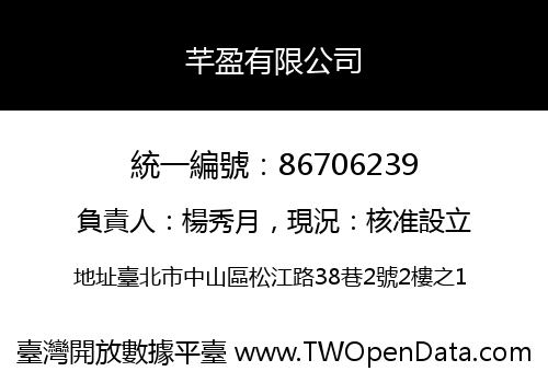 芊盈有限公司