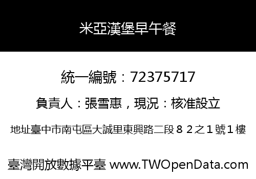 米亞漢堡早午餐