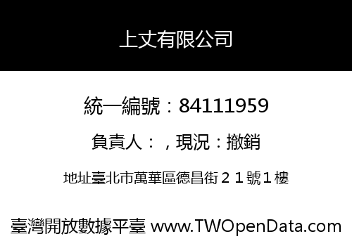 上丈有限公司