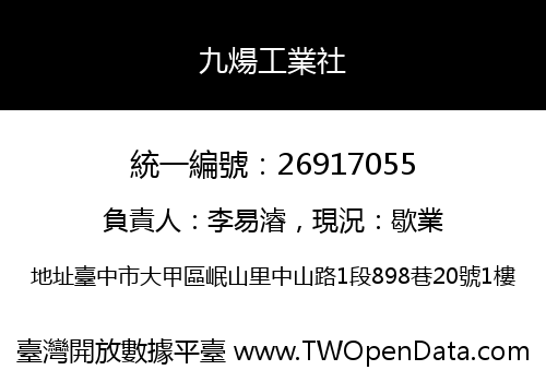 九煬工業社