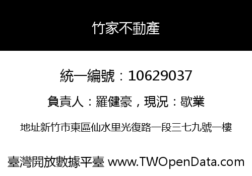 竹家不動產