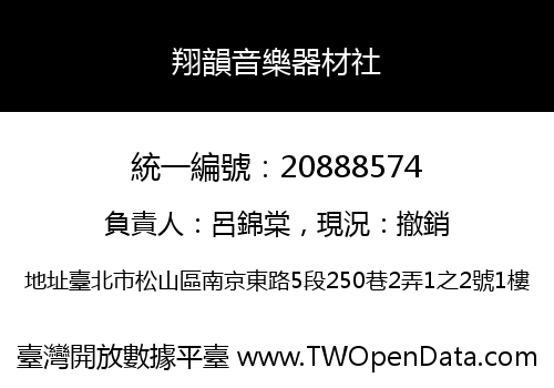 翔韻音樂器材社