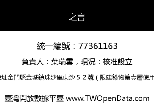 之言