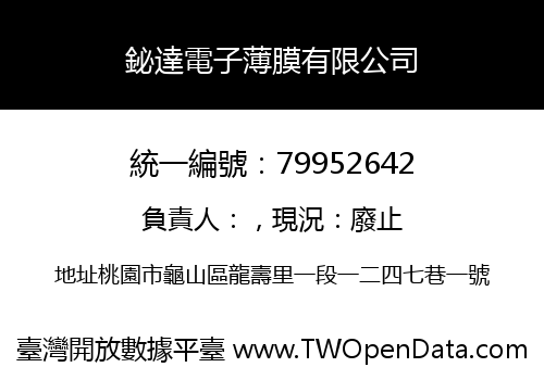 鉍達電子薄膜有限公司