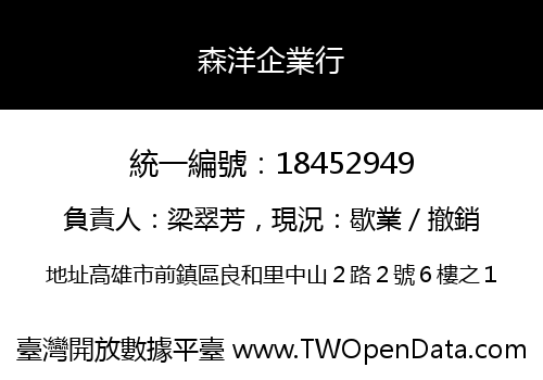 森洋企業行