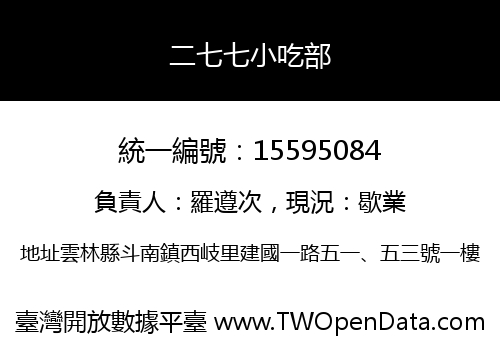 二七七小吃部
