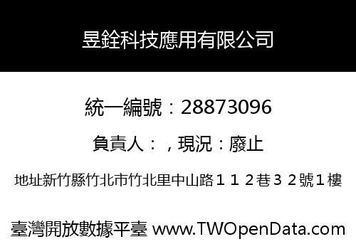 昱銓科技應用有限公司