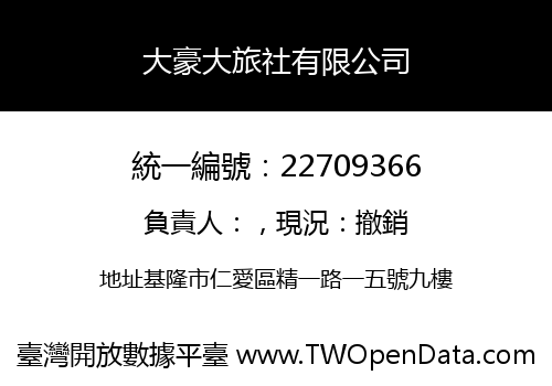 大豪大旅社有限公司