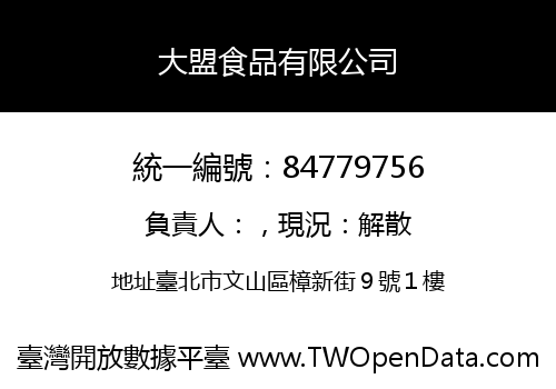 大盟食品有限公司
