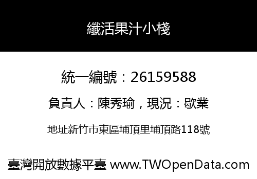 纖活果汁小棧