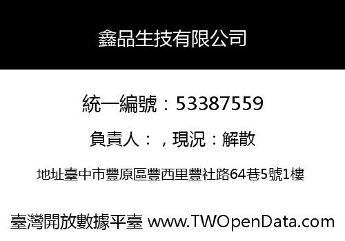 鑫品生技有限公司