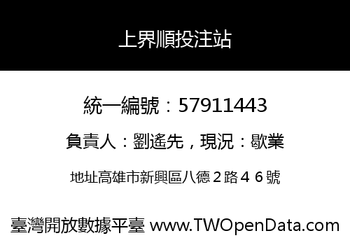 上界順投注站