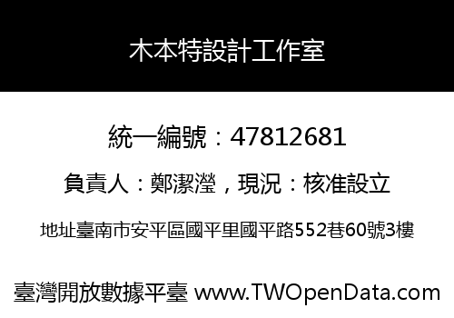 木本特設計工作室