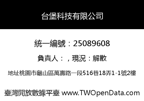 台堡科技有限公司