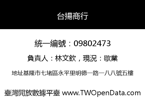 台揚商行