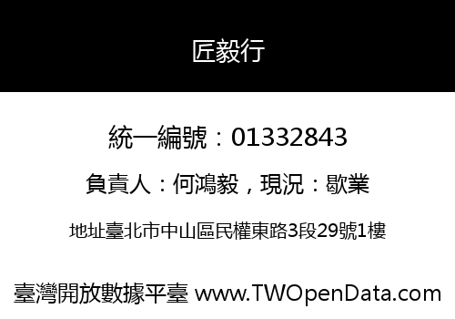 匠毅行