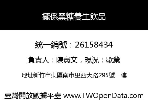 攏係黑糖養生飲品