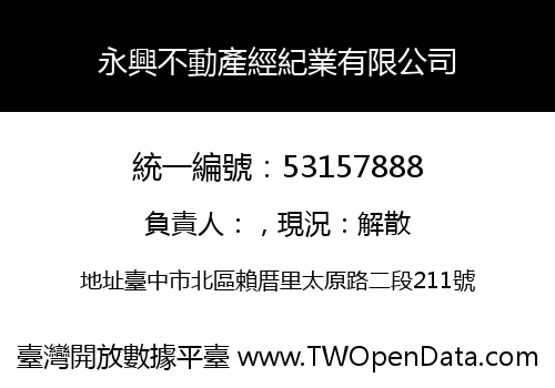 永興不動產經紀業有限公司