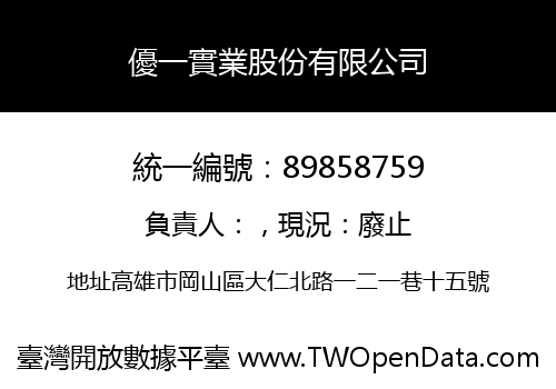 優一實業股份有限公司