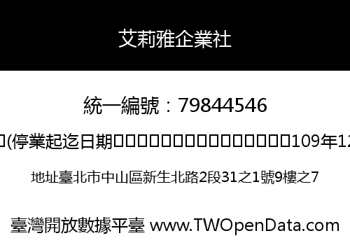 艾莉雅企業社