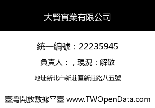 大賢實業有限公司