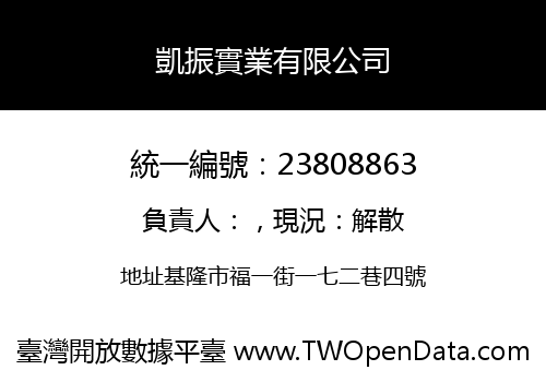 凱振實業有限公司