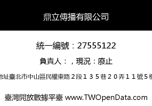 鼎立傳播有限公司