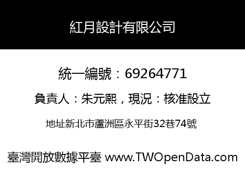 紅月設計有限公司