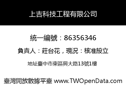 上吉科技工程有限公司