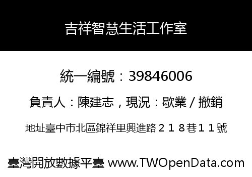 吉祥智慧生活工作室