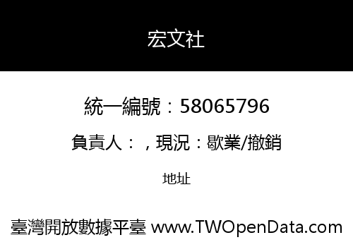 宏文社