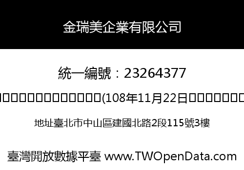 金瑞美企業有限公司