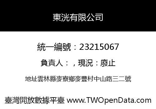 東洸有限公司