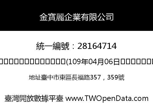 金寶麗企業有限公司