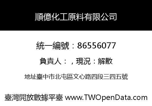 順億化工原料有限公司
