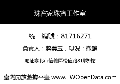 珠寶家珠寶工作室