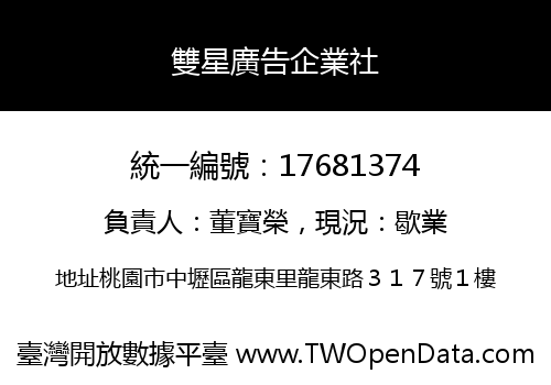 雙星廣告企業社