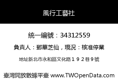風行工藝社